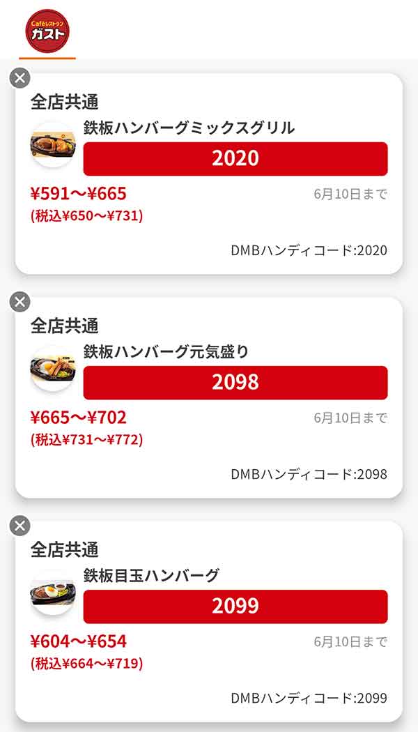 メインメニューは「鉄板ハンバーグミックスグリル」／「鉄板ハンバーグ元気盛り」／「鉄板目玉ハンバーグ」