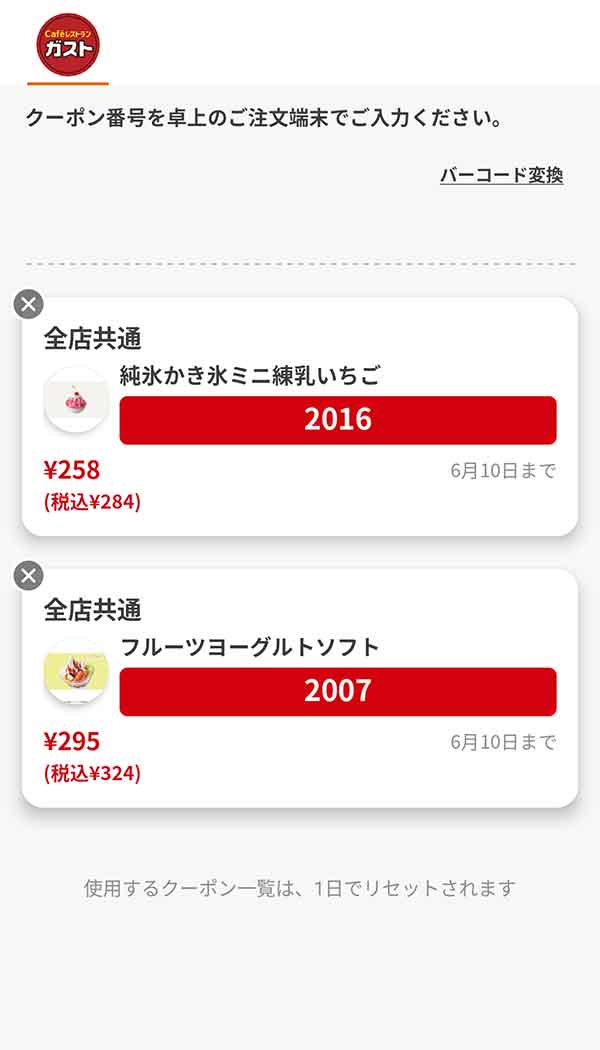 デザートは「純粋かき氷ミニ練乳いちご」「フルーツヨーグルトソフト」