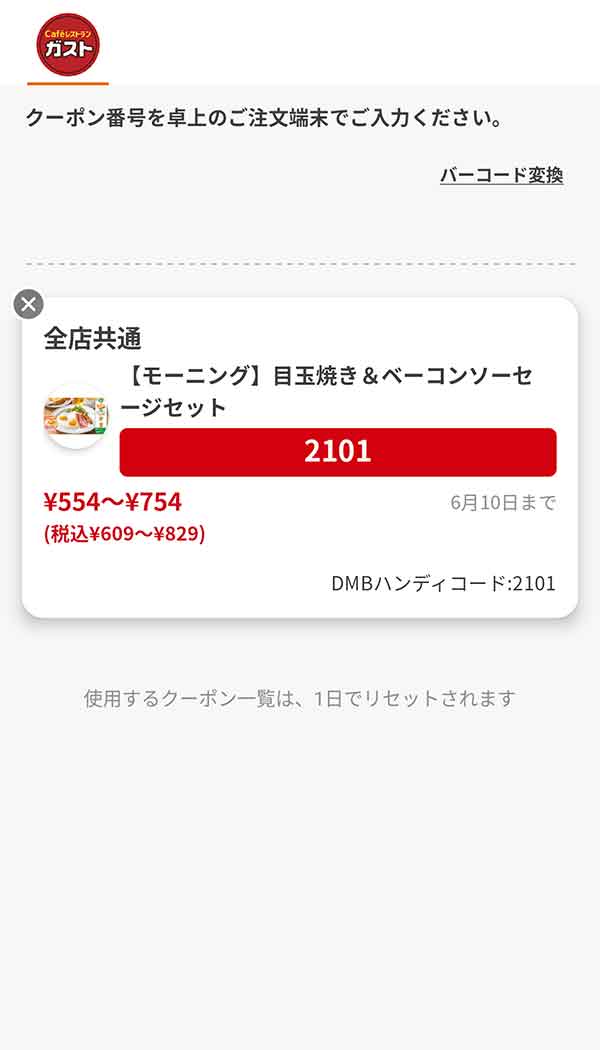 モーニングメニューは「目玉焼き＆ベーコン ソーセージセット」