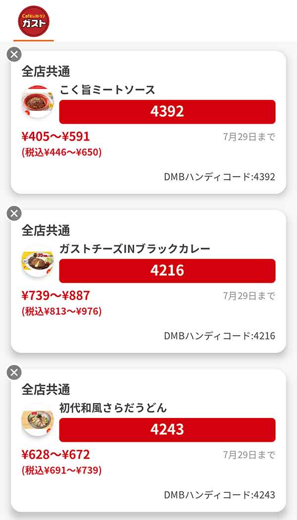 「こく旨ミートソース（平日PM5:00以降・土日祝日限定）」／「ガストチーズINブラックカレー」／「初代和風さらだうどん」