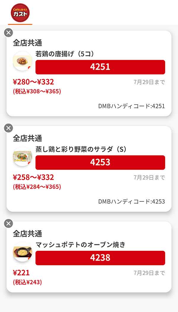 「若鶏の唐揚げ（5コ）」／「蒸し鶏と彩り野菜のサラダ（S）」／「マッシュポテトのオーブン焼き」