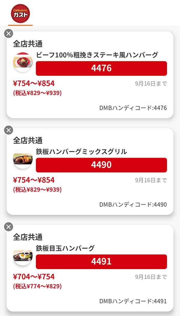 「ビーフ100%粗挽きステーキ風ハンバーグ（平日PM5:00以降・土日祝日限定）」／「鉄板ハンバーグミックスグリル」／「鉄板目玉ハンバーグ」