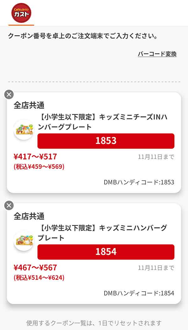 「【小学生以下限定】キッズミニチーズINハンバーグプレート」／「【小学生以下限定】キッズミニハンバーグプレート」