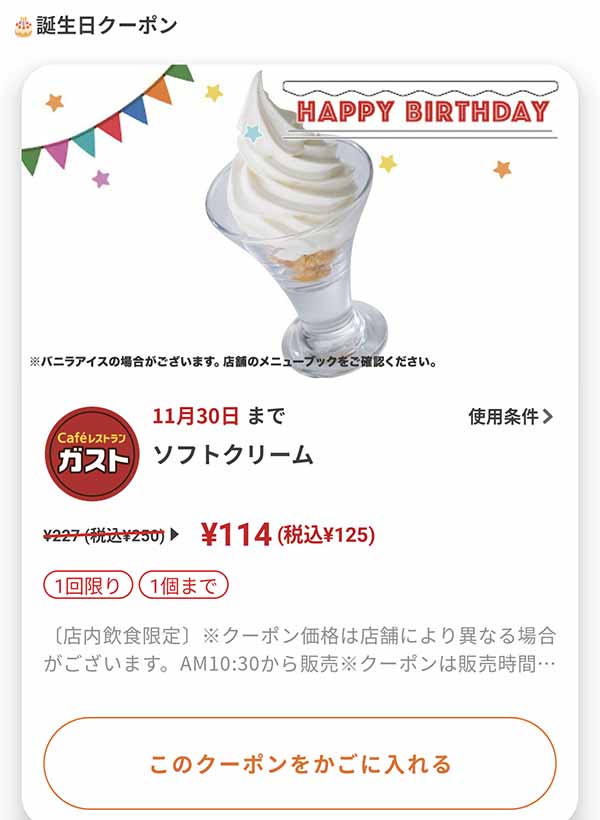 バースデークーポン