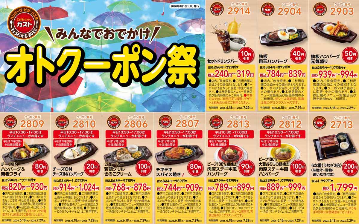 デジタルチラシのクーポン