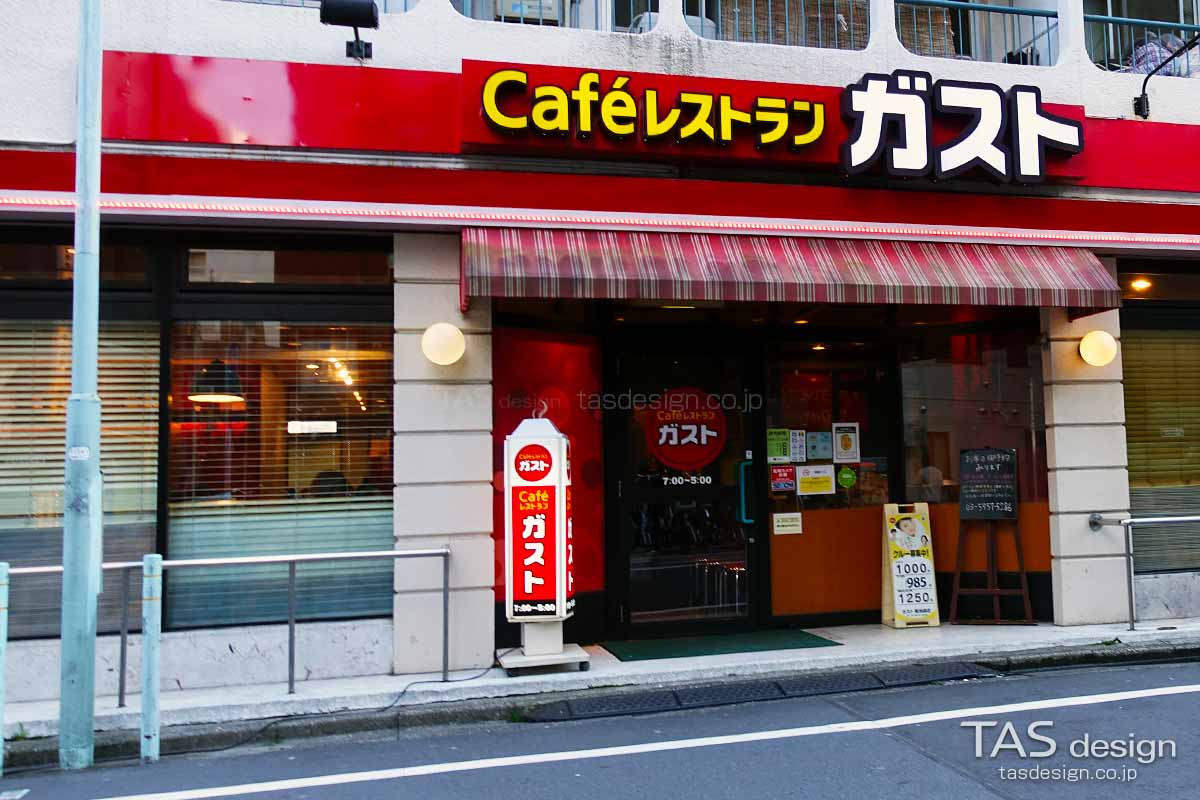 ガスト 南池袋店