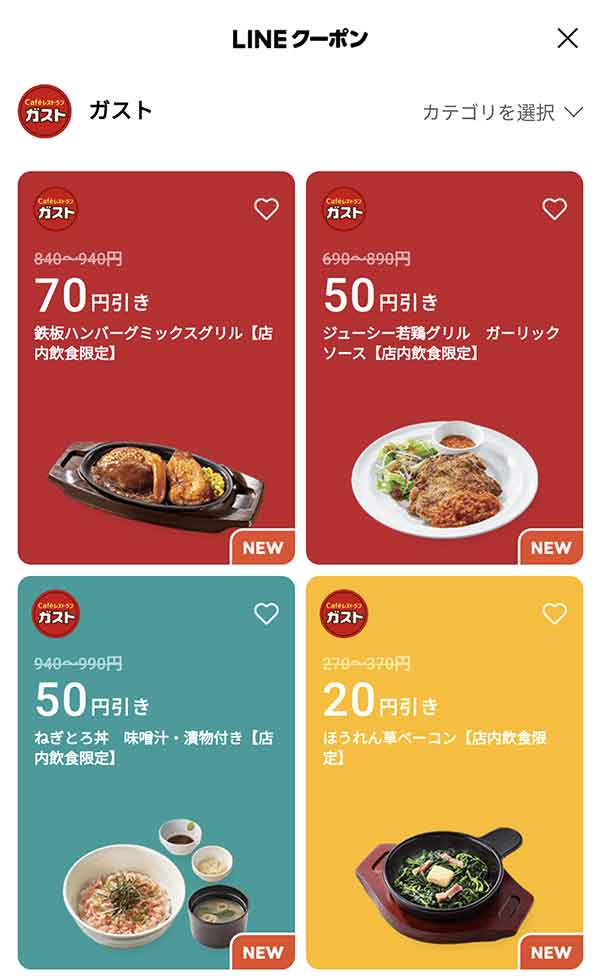 LINEクーポン
