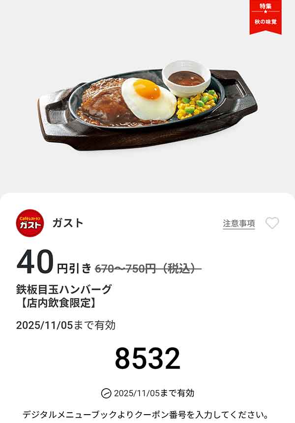 「鉄板目玉ハンバーグ」