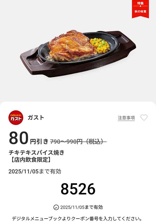 「チキテキ スパイス焼き」