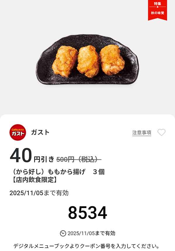 「から好し ももから揚げ 3個」
