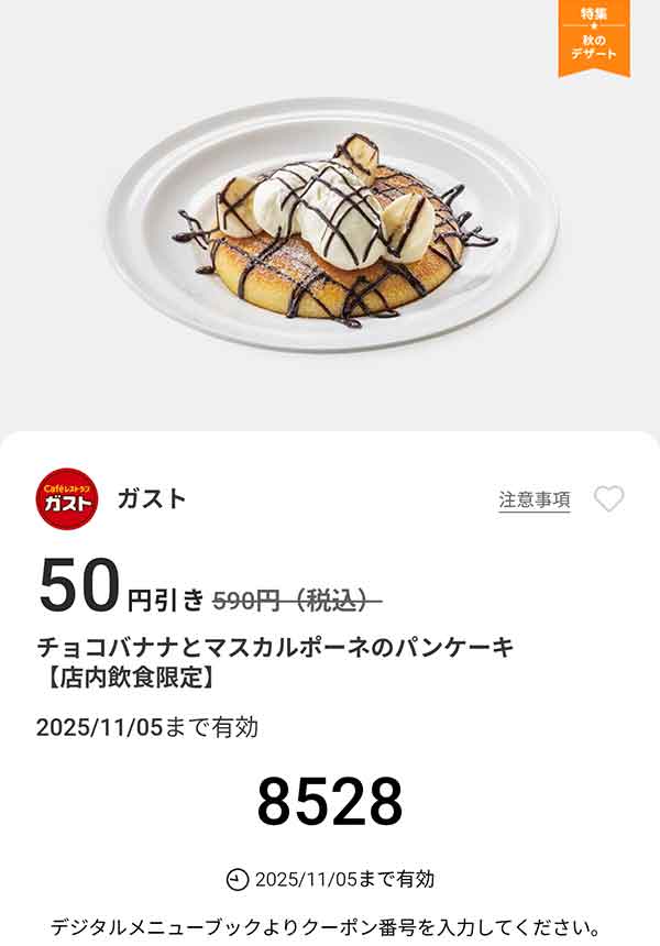 「チョコバナナとマスカルポーネのパンケーキ」