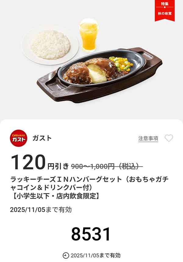 「ラッキーチーズINハンバーグセット」