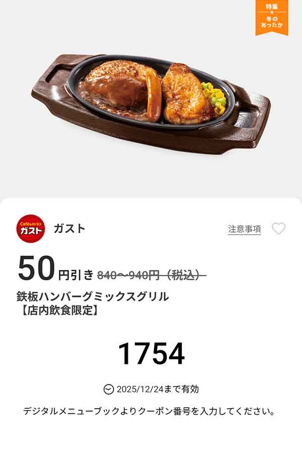 「鉄板ハンバーグミックスグリル」