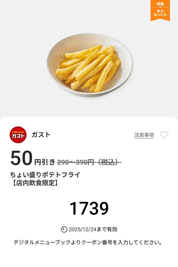 「ちょい盛りポテトフライ」