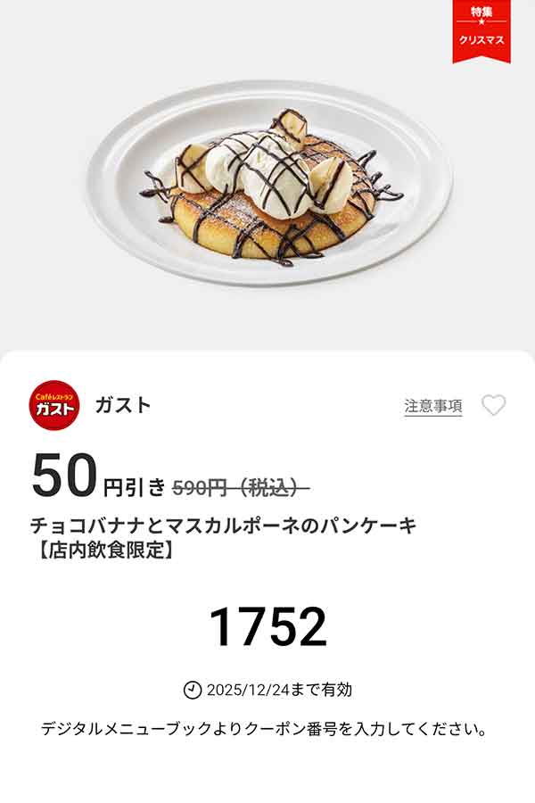 「チョコバナナとマスカルポーネのパンケーキ」