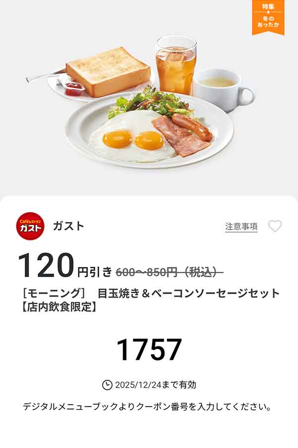 モーニング「目玉焼き＆ベーコン ソーセージセット」