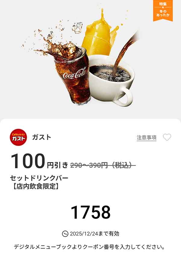 「セットドリンクバー」