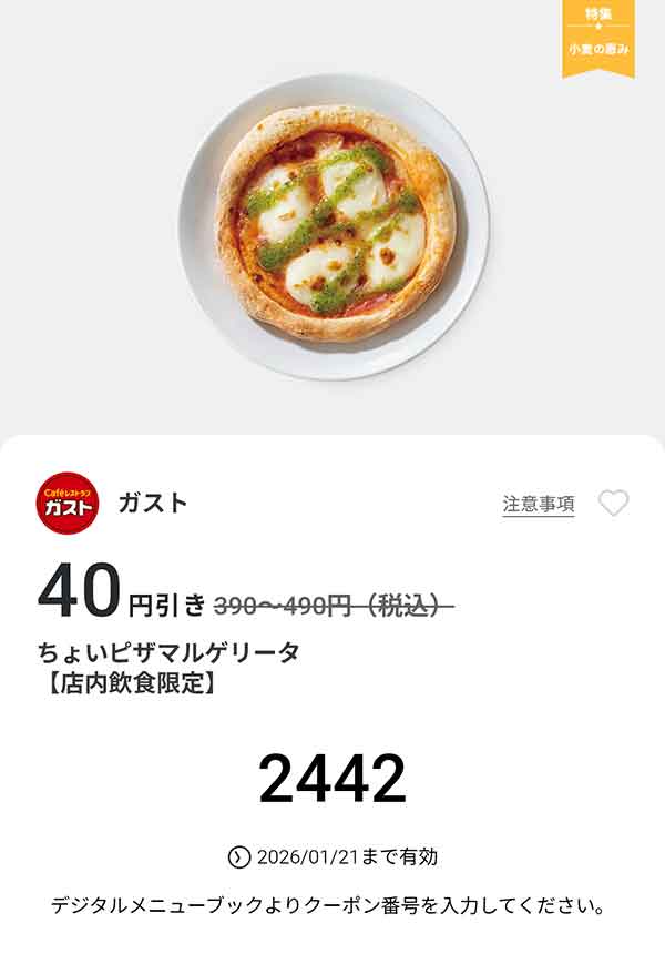 「ちょいピザマルゲリータ」