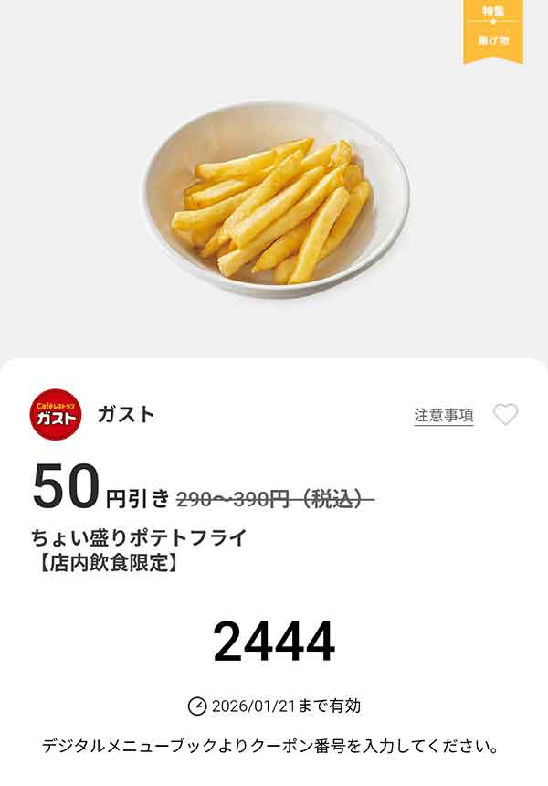 「ちょい盛りポテトフライ」