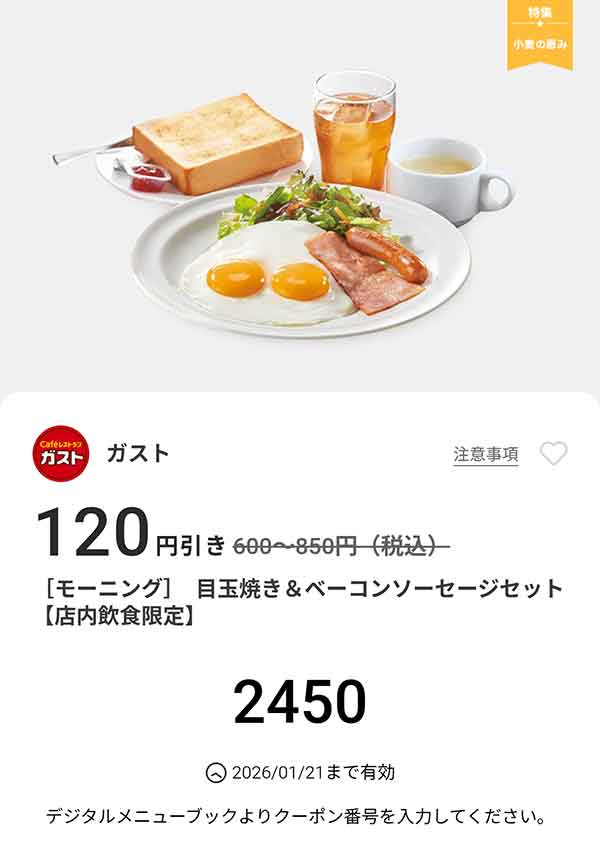 モーニング「目玉焼き＆ベーコン ソーセージセット」