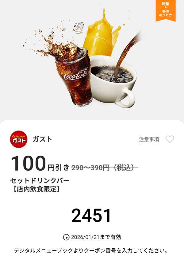 「セットドリンクバー」