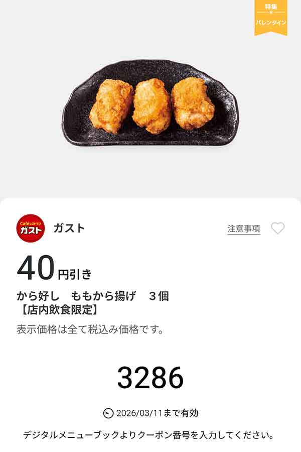 「から好し ももから揚げ 3個」