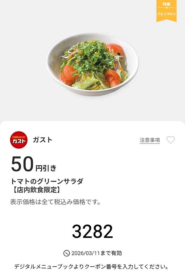 「トマトのグリーンサラダ」