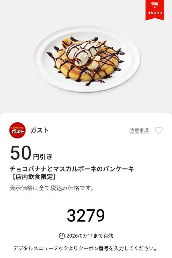 「チョコバナナとマスカルポーネのパンケーキ」