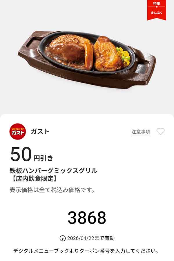 「鉄板ハンバーグミックスグリル」