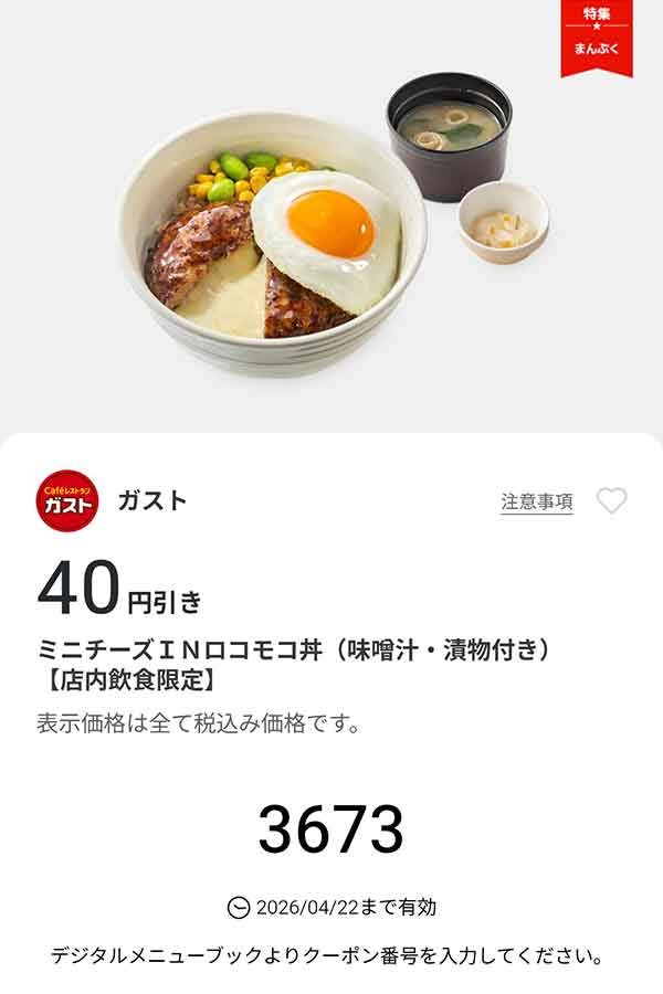 「ミニチーズINロコモコ丼（味噌汁・漬物付き）」