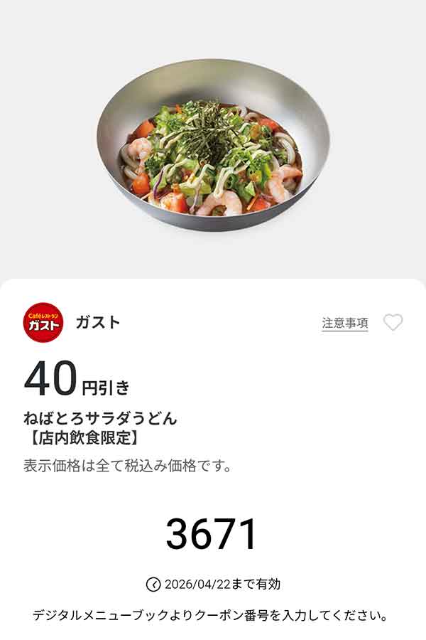 「ねばとろサラダうどん」