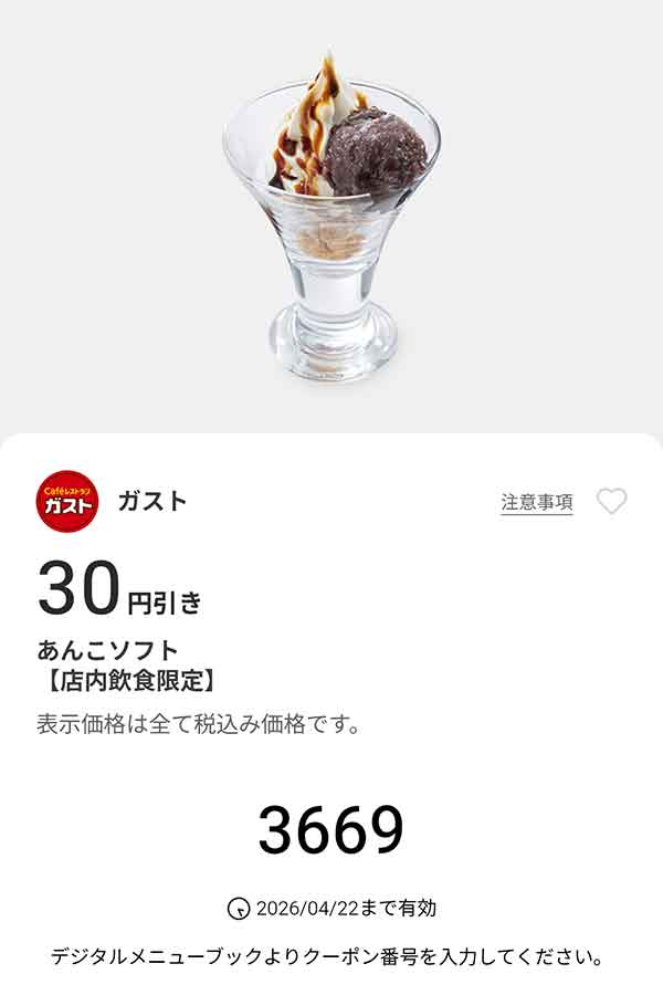 「あんこソフト」