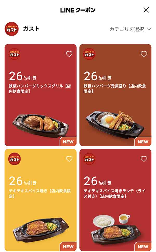 LINEクーポン