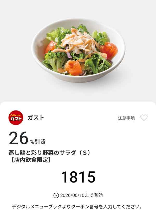 「蒸し鶏と彩り野菜のサラダ(S)」26%引き
