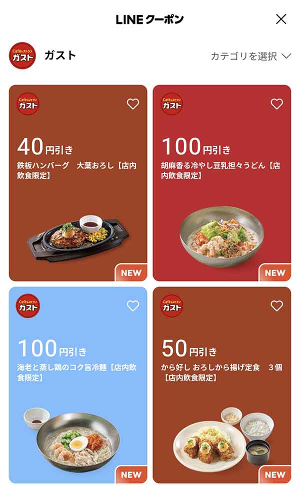 LINEクーポン