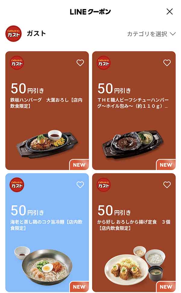 LINEクーポン