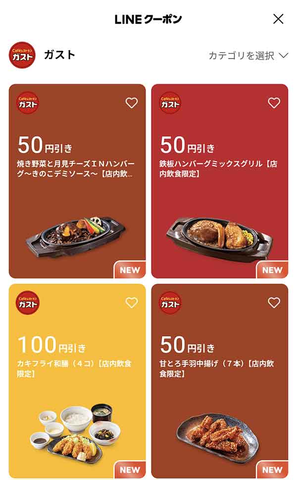 LINEクーポン