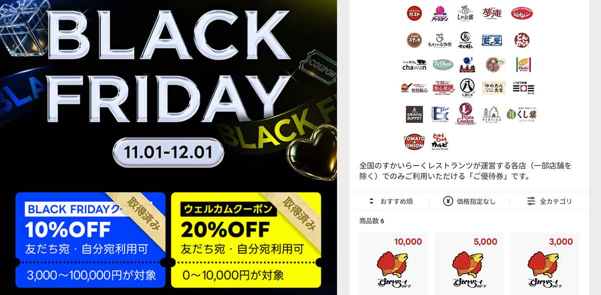 ジョナサンで使えるLINEギフトのクーポン情報