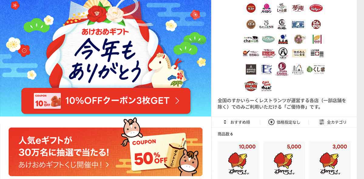 藍屋で使えるLINEギフトのクーポン情報