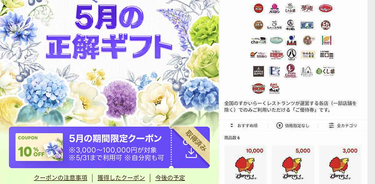 ジョナサンで使えるLINEギフトのクーポン情報