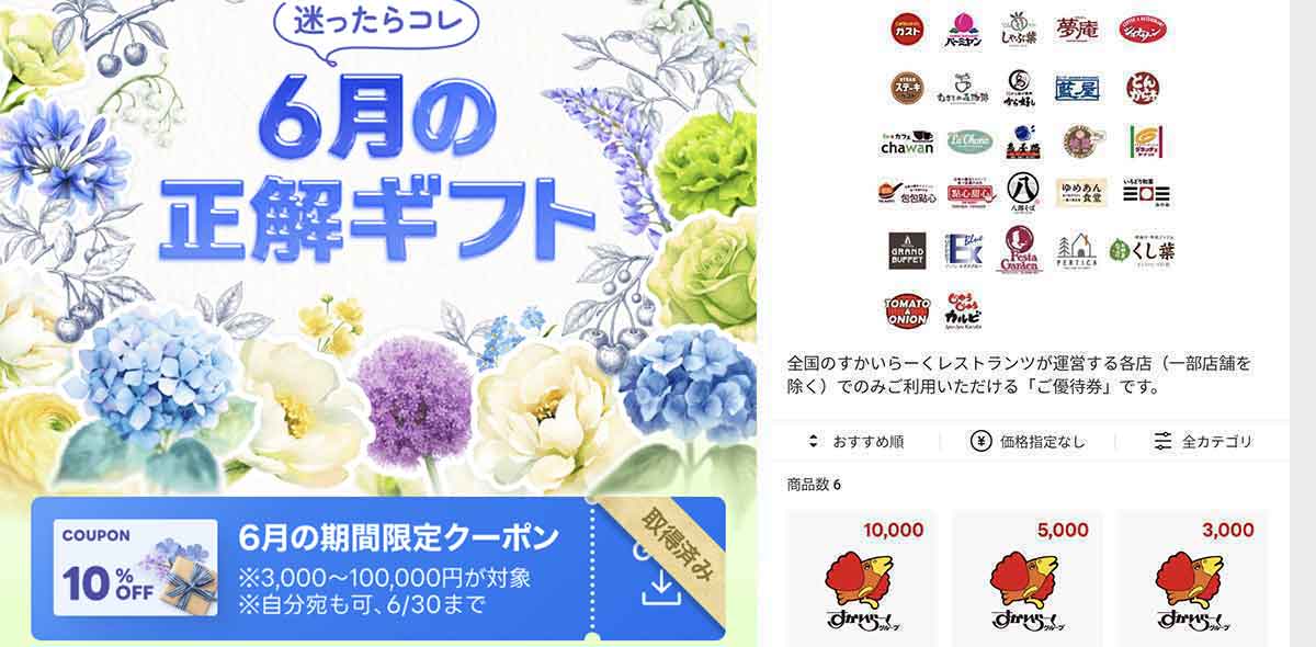 ジョナサンで使えるLINEギフトのクーポン情報