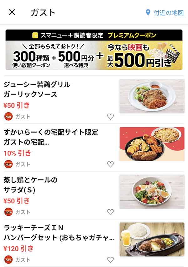 スマートニュースのクーポン