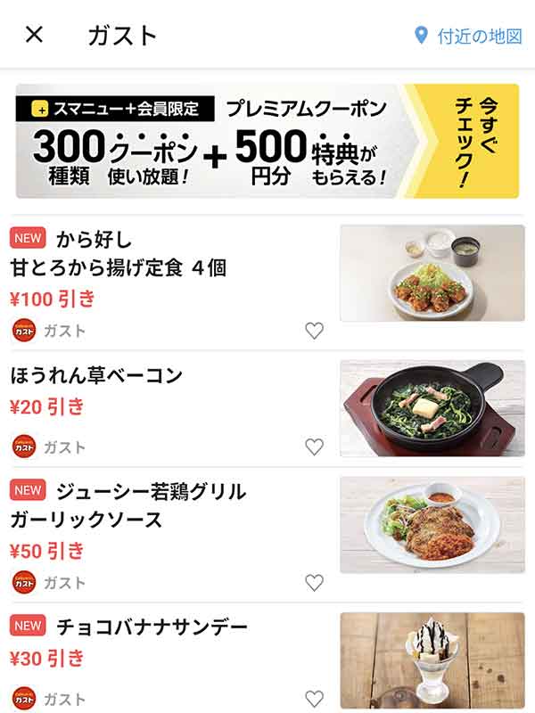 スマートニュースのクーポン