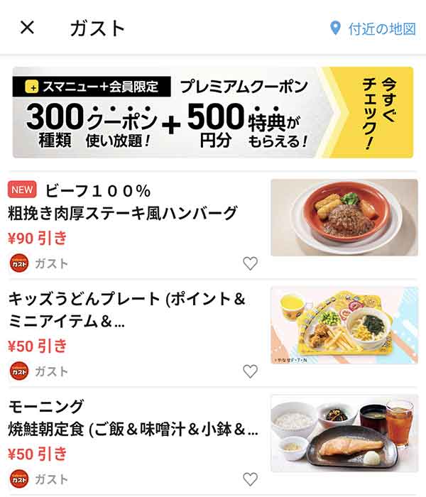 スマートニュースのクーポン