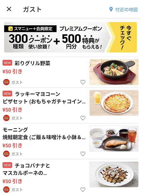 スマートニュースのクーポン