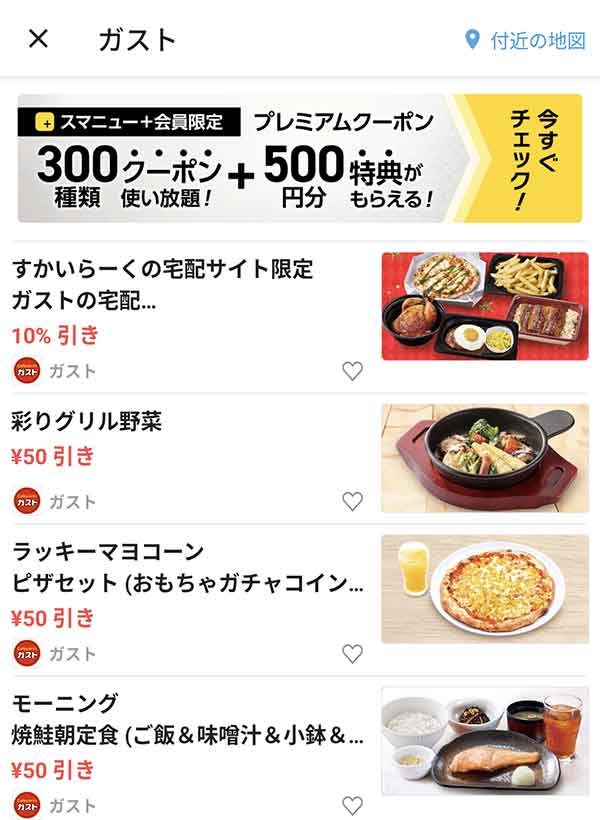 スマートニュースのクーポン