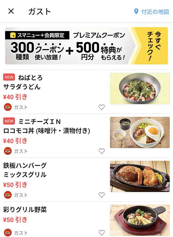 スマートニュースのクーポン