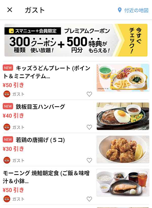 スマートニュースのクーポン