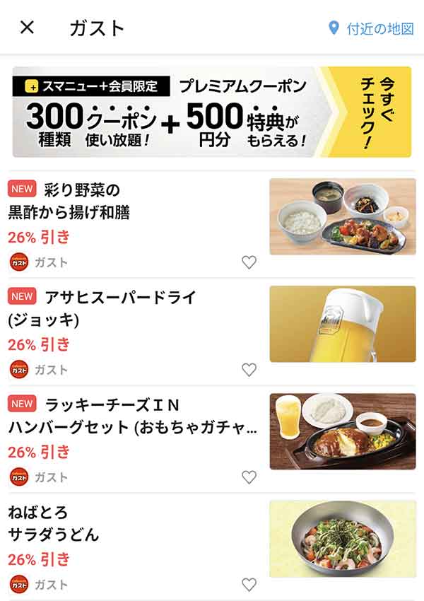 スマートニュースのクーポン