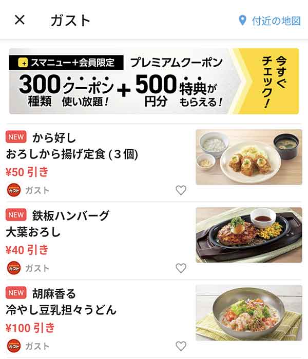 スマートニュースのクーポン